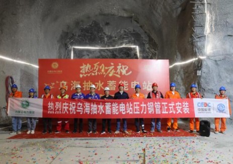 乌海抽水蓄能电站上水库引水系统压力钢管正式安装