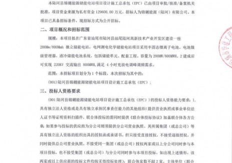 招标 | 1.62元/Wh！广东汕尾200MW/800MWh半固态电