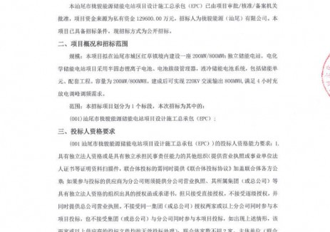 招标 | 1.62元/Wh！栊骏能源广东汕尾200MW/800MWh