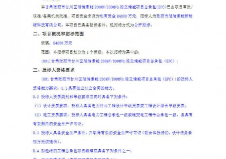 招标 | 甘肃200MW/800MWh独立储能项目EPC招标