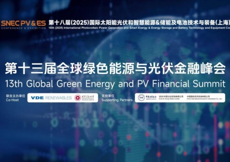 SNEC第十三屆全球綠色能源與<em>光伏金融</em>峰會圓滿落幕