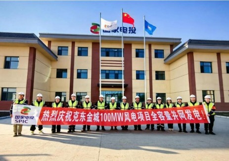 国家电投集团黑龙江公司克东金城100兆瓦风电项目全容量并网