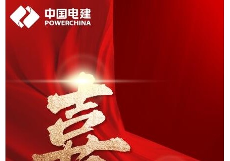 中标 | 水电八局工程局中标广东电白抽水蓄能电站