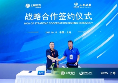 强强联合！上能电气携手山西安装集团签署战略合作