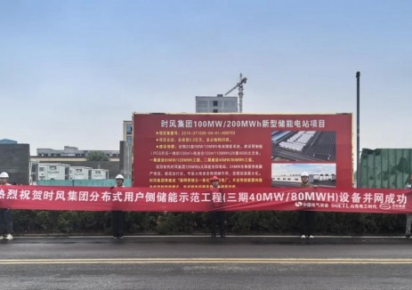 时风集团40MW/80MWh分布式用户侧储能工程并网