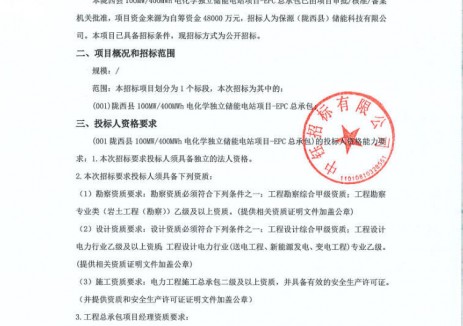 招标 | 甘肃省陇西县100MW/400MWh电化学独立储能