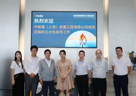 中能建高层莅临欧达光电 共绘新能源合作蓝图