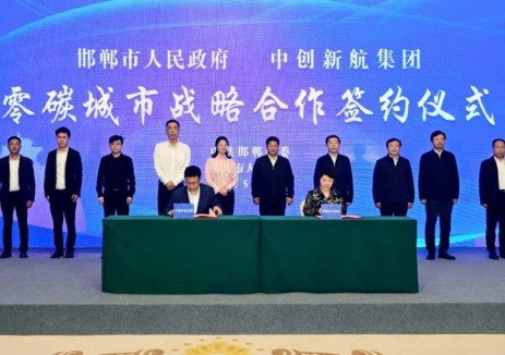 中创新航与邯郸市政府签订零碳城市战略合作协议