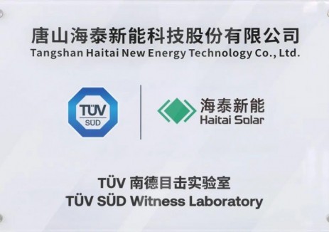 海泰新能实验室获国际认证，打造行业可信赖检测平台