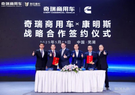 奇瑞商用车与康明斯达成战略合作，超级重卡“凤