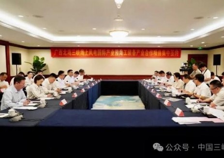 广西北海三峡海上风电国际产业园海工装备产业合作项目集中签约