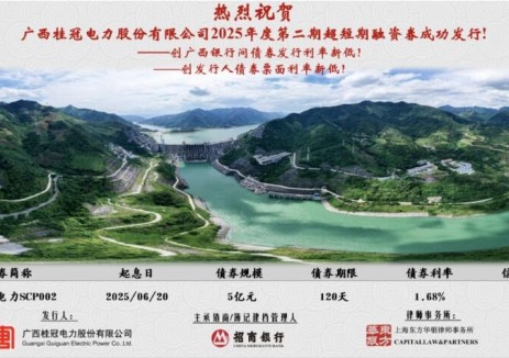 桂冠电力发行超短期融资券5亿元再创广西利率历史