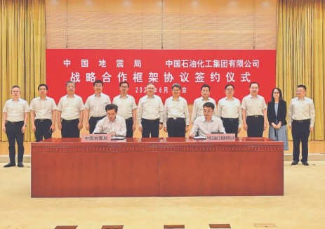 中国石化与中国地震局签署战略合作框架协议