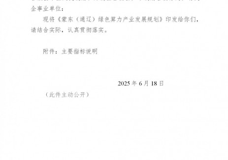 推广模块化UPS！利用共享储能！蒙东（通辽）绿色