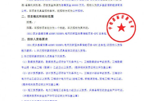 招标 | 山西400MW/800MWh电网侧共享储能项目EPC招