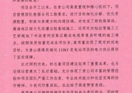 河北唐山港煤炭储运110千伏变电站项目成功送电运