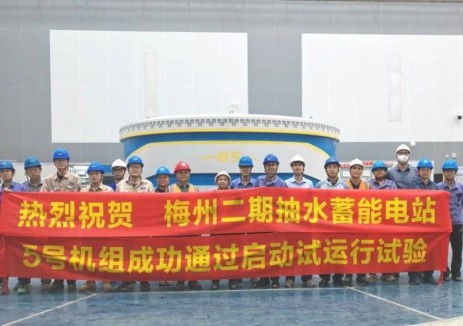 南网储能梅州抽水蓄能电站二期首台机组整组启动试