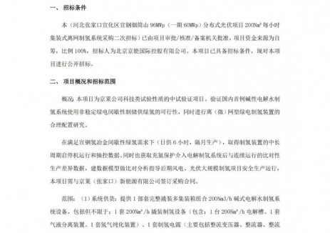招标 | 河北200Nm³/h集装式离网制氢系统采购招