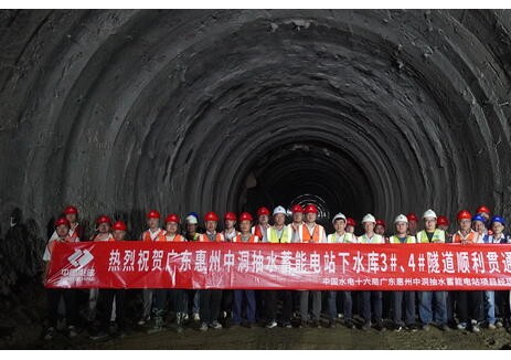 广东惠州中洞抽蓄电站项目双隧贯通