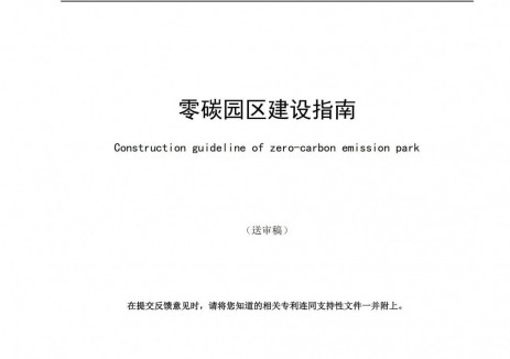江苏零碳园区建设：鼓励储能接入微电网，明确10%