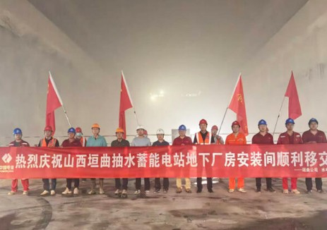 山西垣曲抽蓄电站地下厂房安装间移交
