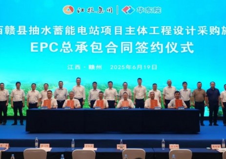 江西赣县抽水蓄能电站主体工程EPC总承包合同签约