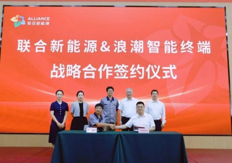 青岛联合新能源汽车有限公司与浪潮集团智能终端有