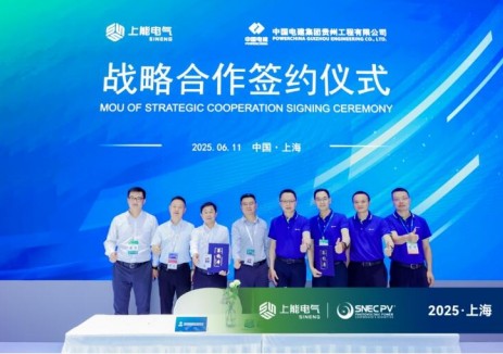 围绕新能源技术！上能电气与贵州电建签署战略合作