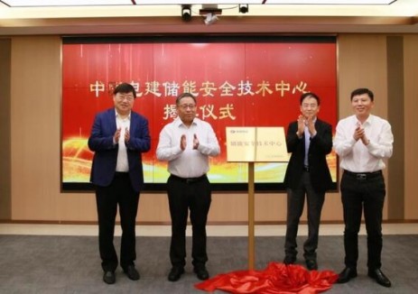 中国电建储能安全技术中心揭牌成立