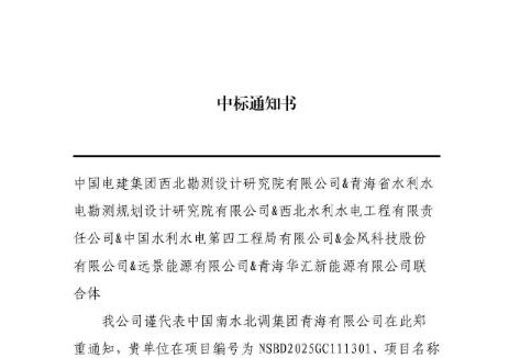 中标 | 中国水电四局机电安装分局中标两个风电EPC总承包项目