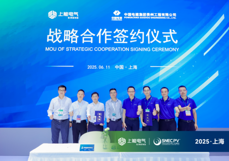 共拓能源新格局！上能电气与贵州电建签署战略合作协议