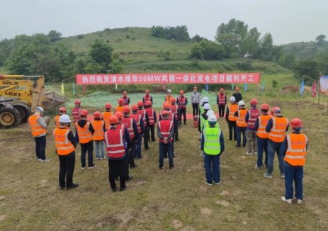 甘肃公司清水绿华50兆瓦风储一体化发电项目开工