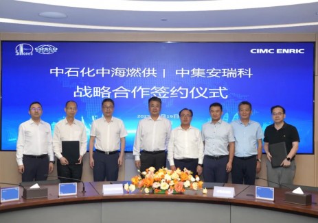 中集安瑞科与中石化中海燃供签署战略合作协议