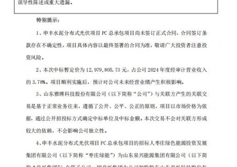 雅博股份中标分布式光伏项目