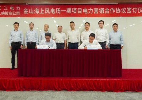 长江电力与三峡投资公司签订金山海上风电场一期项