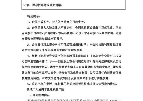 罗博特科与美国某头部公司签订1亿元设备合同