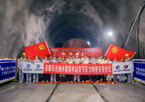 安徽石台抽蓄电站首节压力钢管顺利安装就位