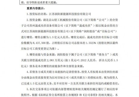 润阳股份再获1.5亿元增资