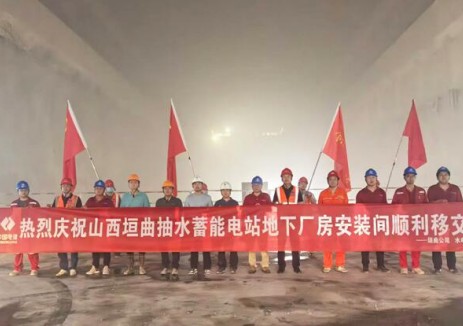 山西垣曲抽蓄电站地下厂房安装间移交