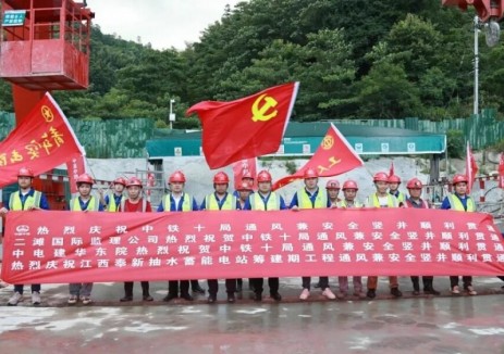 直径13.2米！中铁十局江西奉新抽水蓄能电站项目