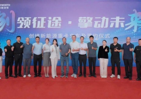 创维新能源重卡交车暨战略合作签约仪式圆满举行