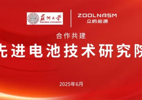 产研融合 创新赋能丨众钠能源携手苏州大学共建先