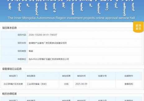 内蒙古氢储能产业基地厂房及配套设施建设项目获备