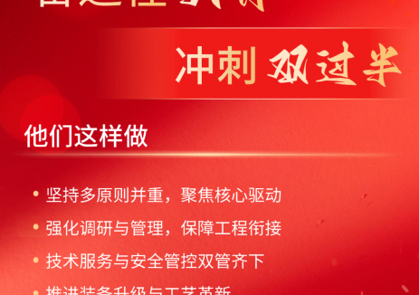 華陽科技高效拆安專班：實施“三位一體”管理多項指標創(chuàng)新高