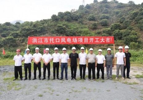 湖南省洪江市托口60MW风电场项目正式开工