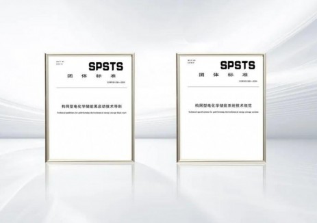 盛弘深度参与构网储能技术标准制定 助推行业规范化发展