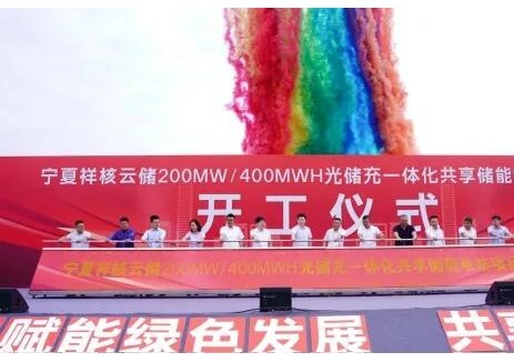 宁夏祥核云储200MW/400MWh光储充一体化共享储能电
