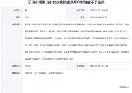 官方回复新能源用户侧储能不予备案问题