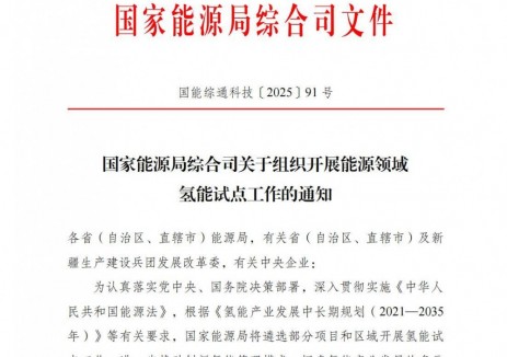 河北石家庄高新区启动国家能源领域氢能试点申报