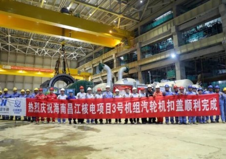 华东院承担设计的海南昌江核电厂3号机组汽轮机扣